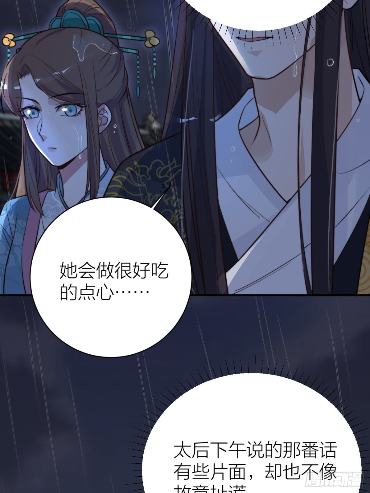 你把我心弄乱了(1/2)-第40话