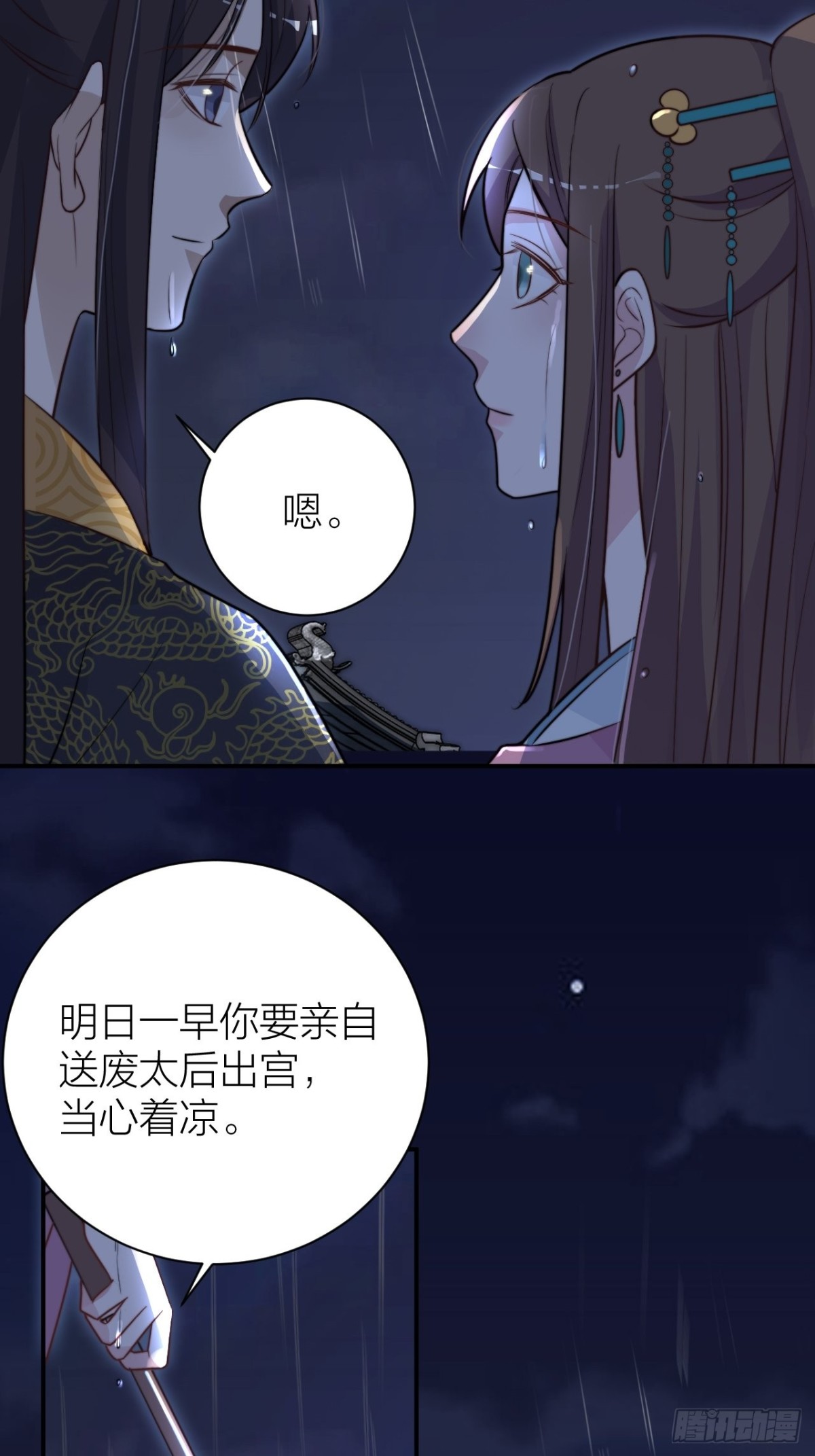 你把我心弄乱了(1/2)-第40话