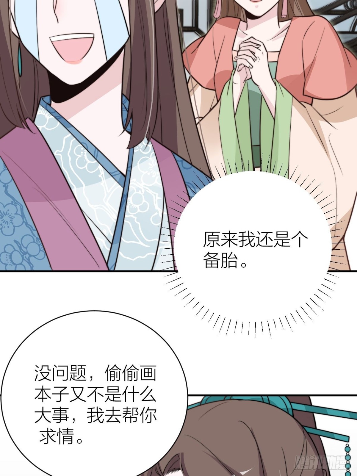 宫斗不如磕CP(1/2)-第44话