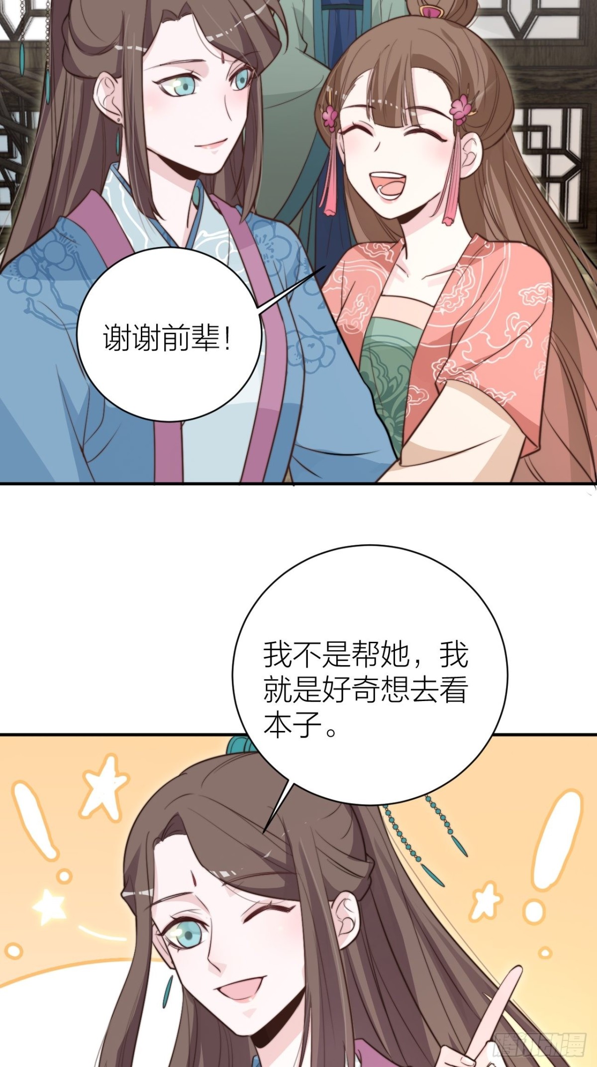 宫斗不如磕CP(1/2)-第44话