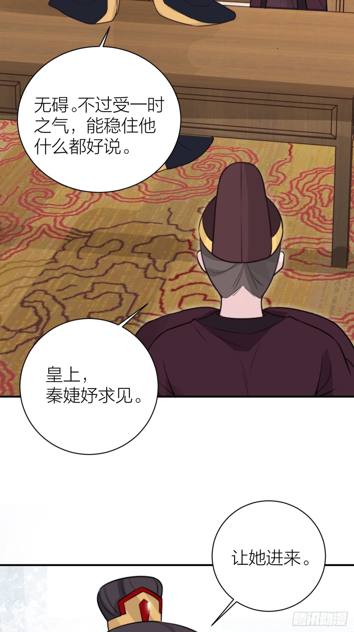 宫斗不如磕CP(1/2)-第44话