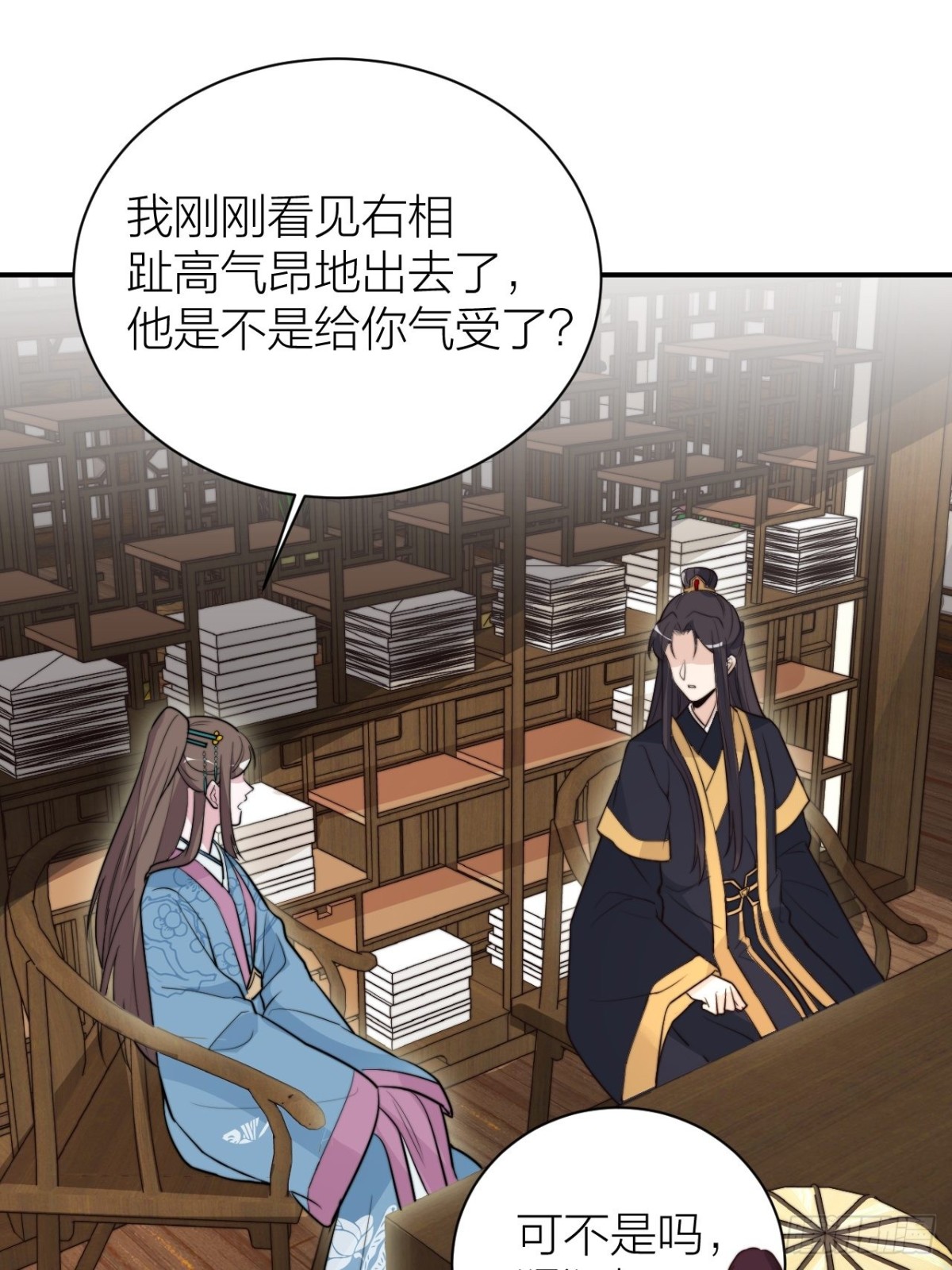 宫斗不如磕CP(1/2)-第44话