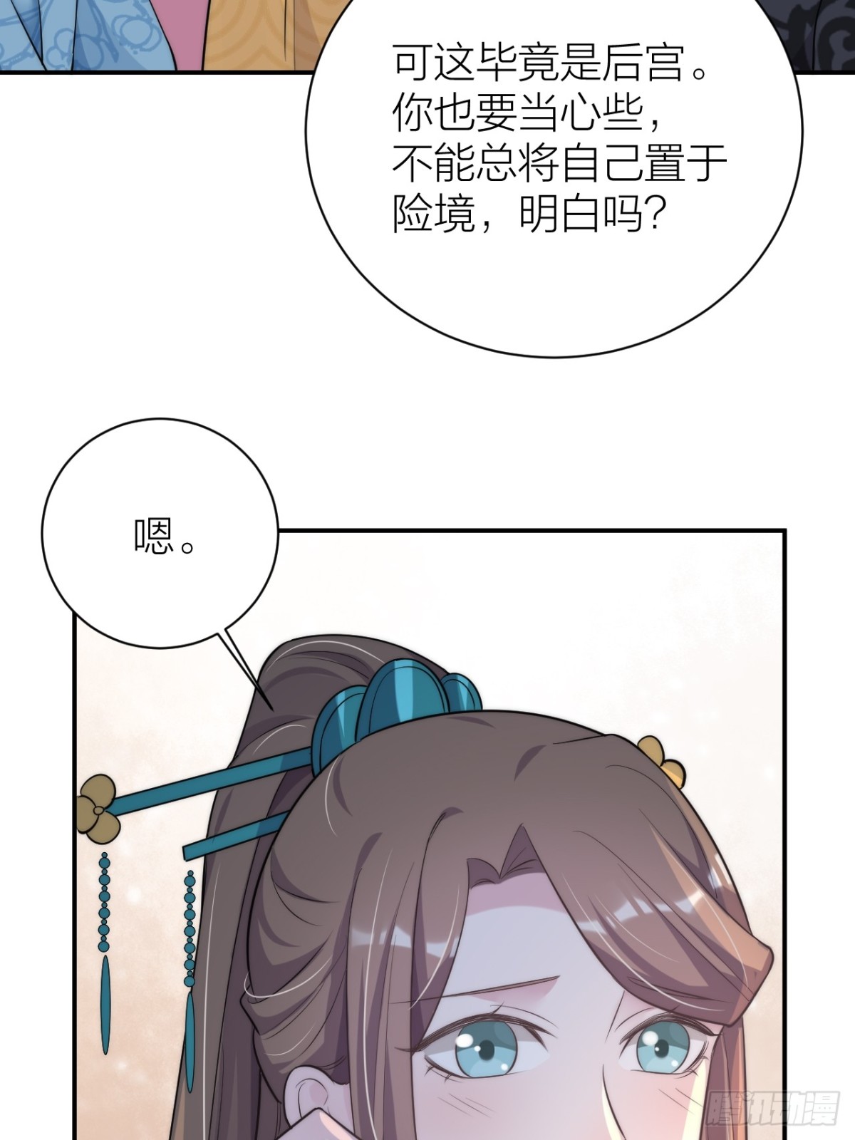 朕喜欢你(1/2)-第46话