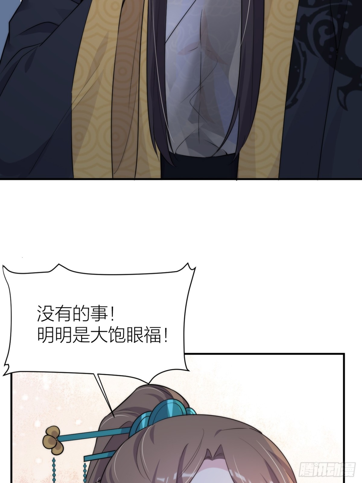 朕喜欢你(1/2)-第46话