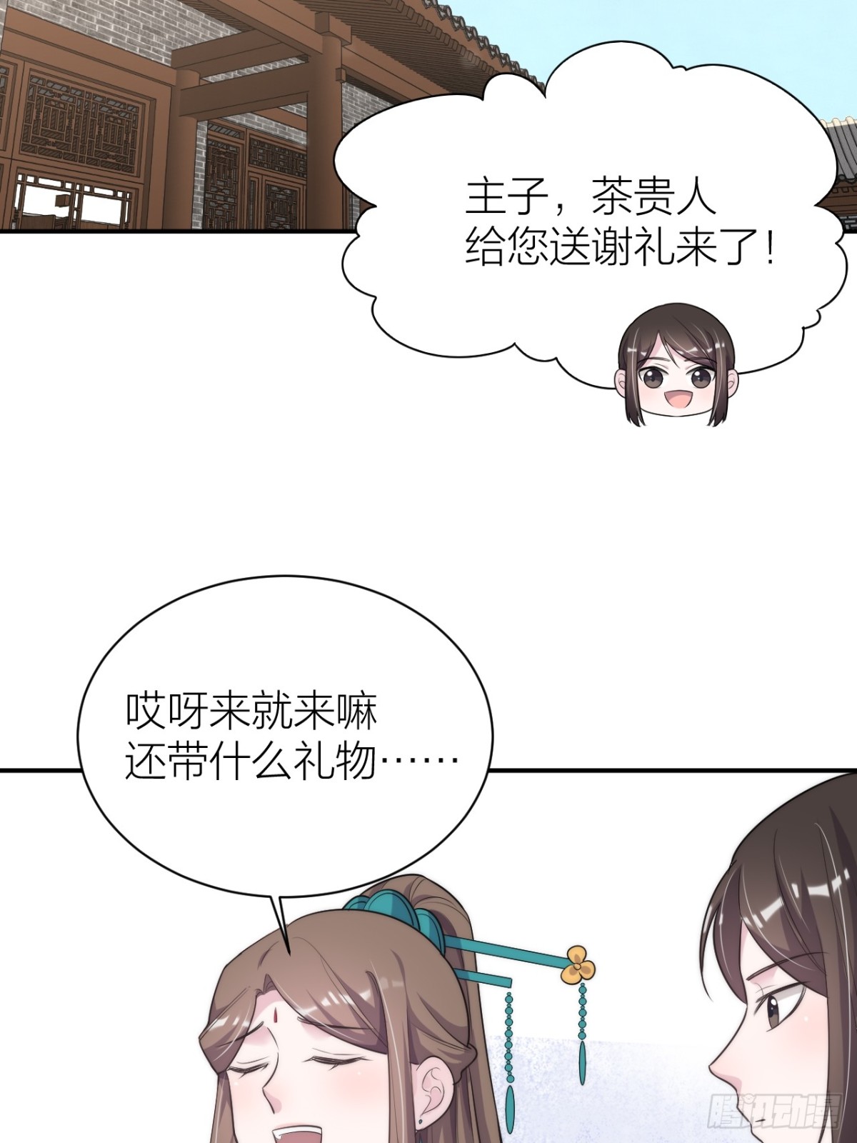 朕喜欢你(1/2)-第46话