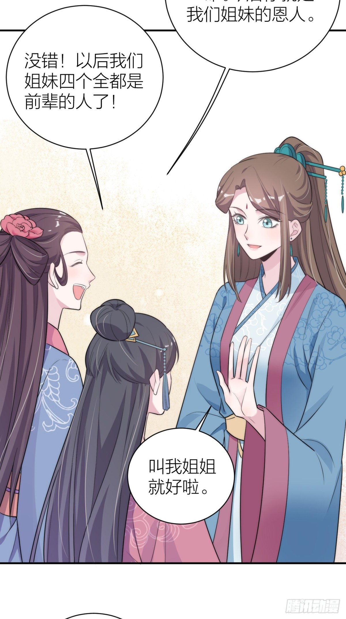 朕喜欢你(1/2)-第46话