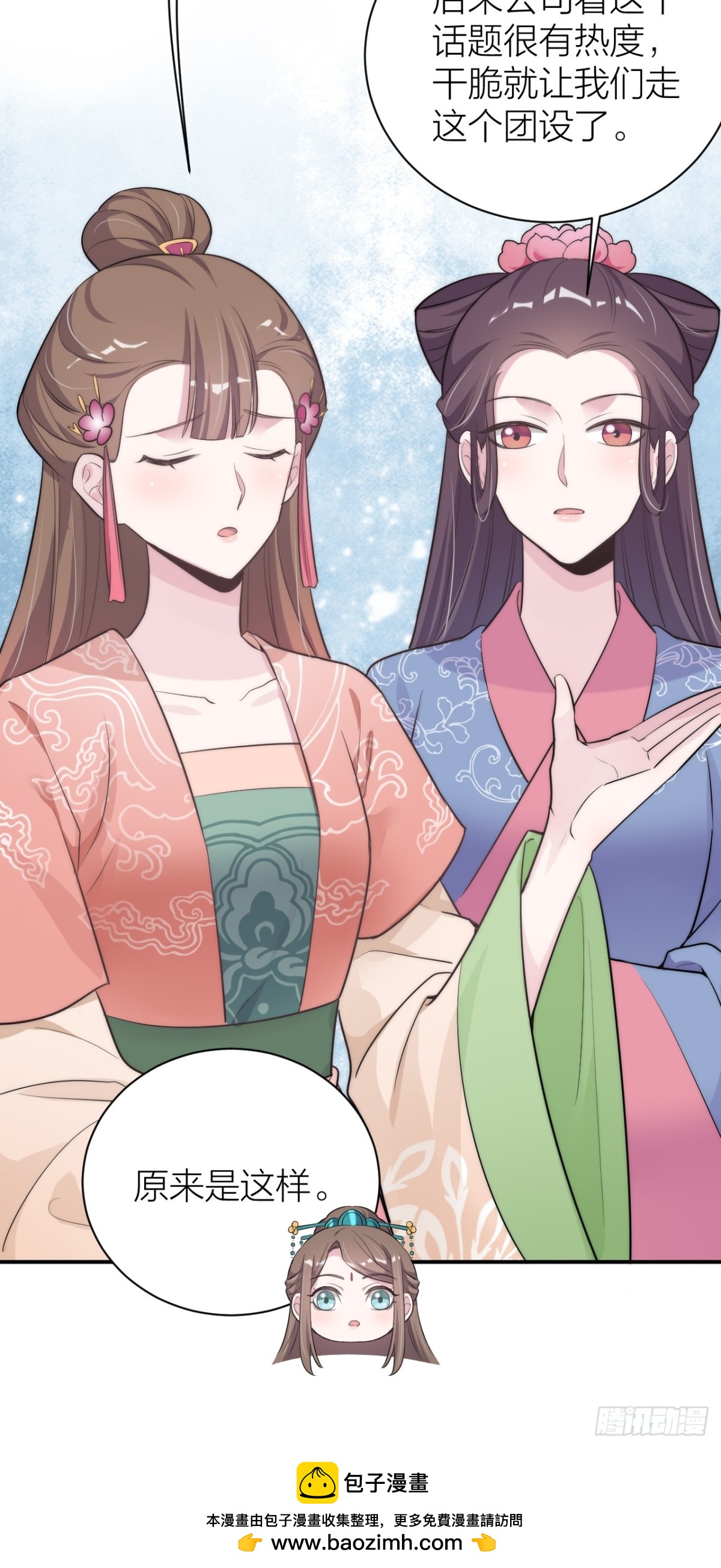 朕喜欢你(1/2)-第46话