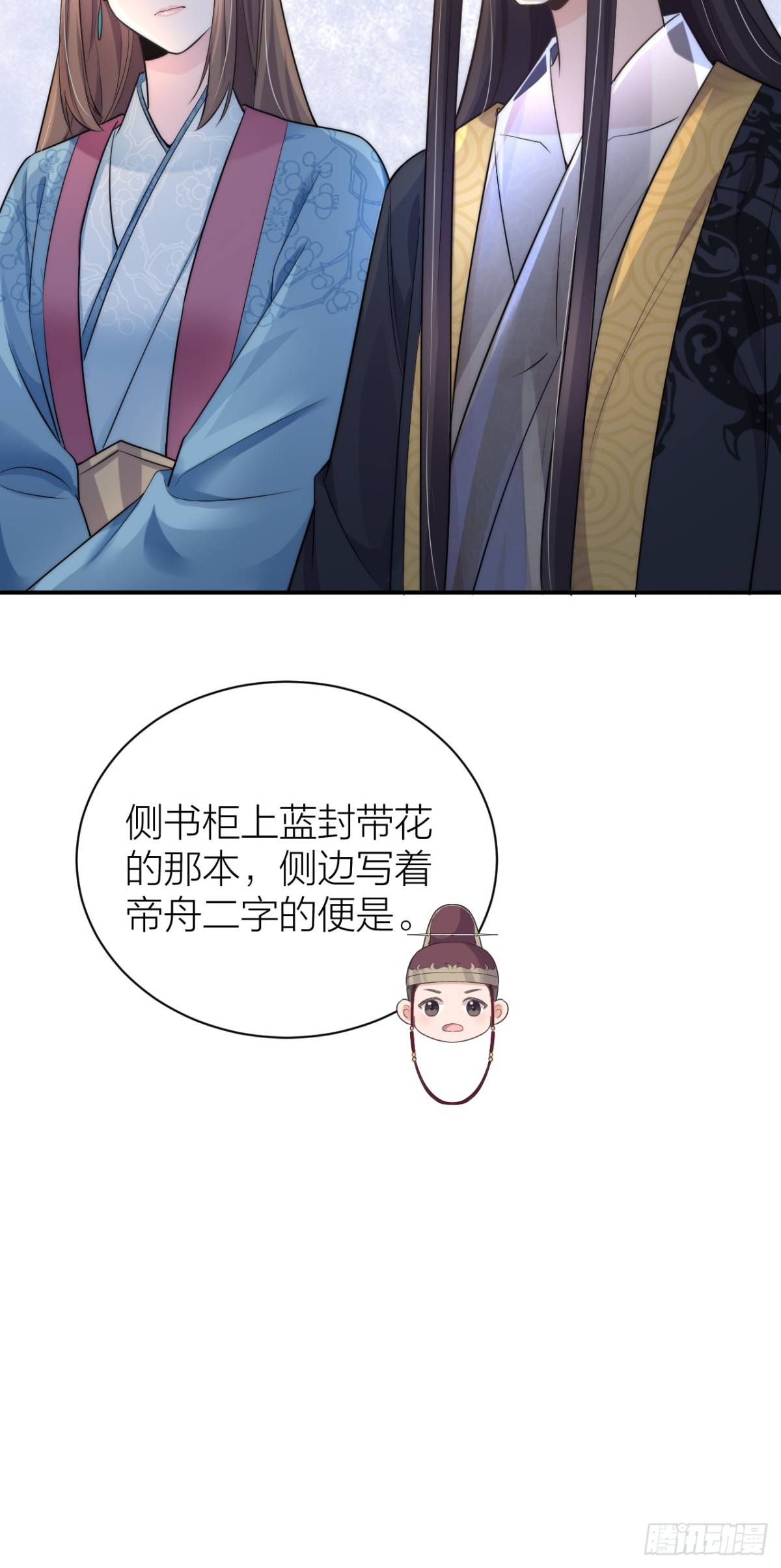 朕喜欢你(1/2)-第46话