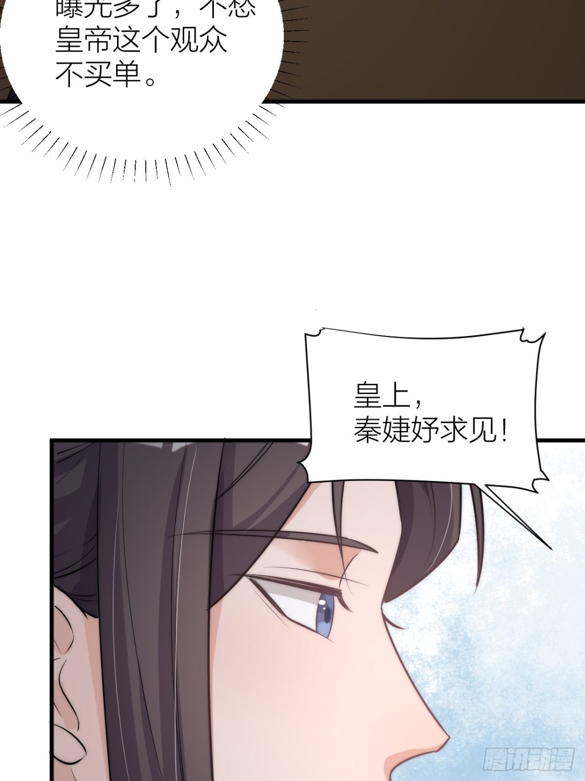 秦&bull;钮钴禄&bull;晓归来！(1/2)-第48话