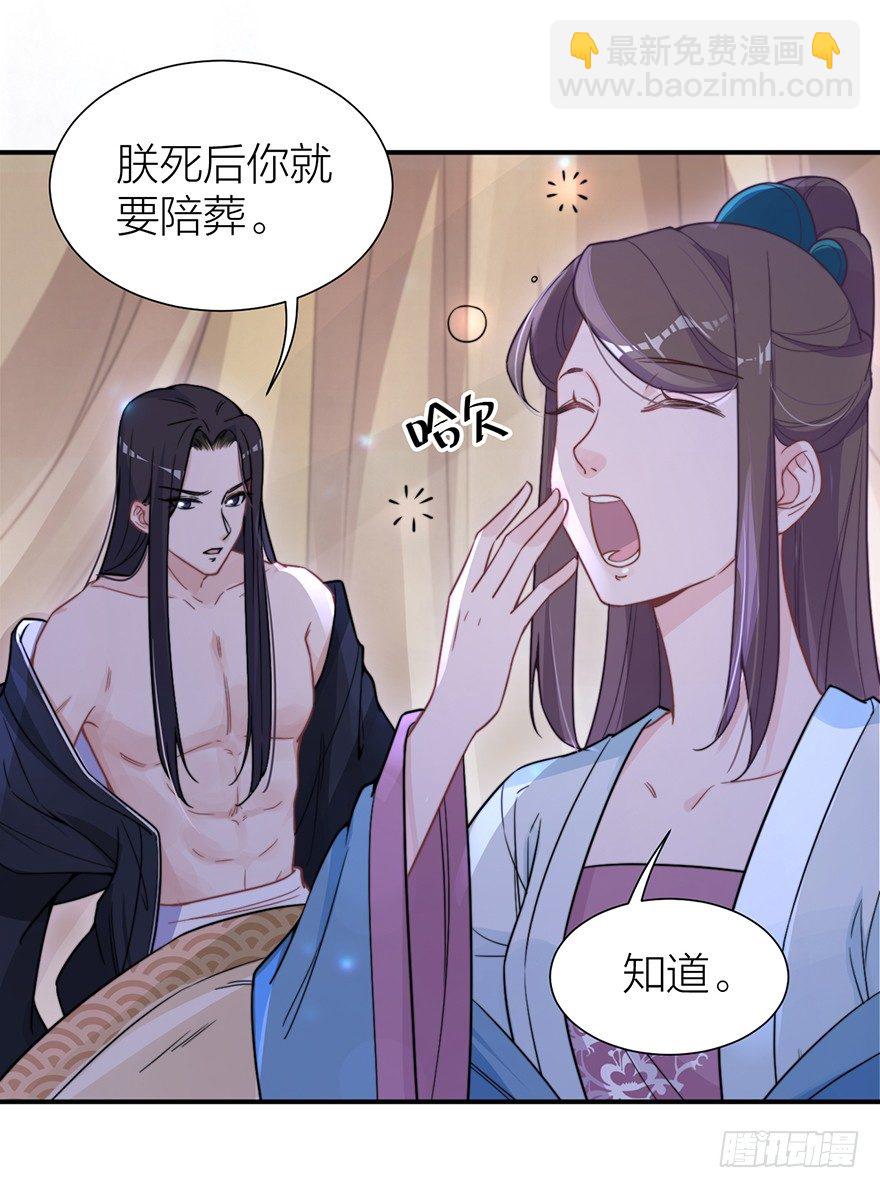 齐王的阴谋-第6话