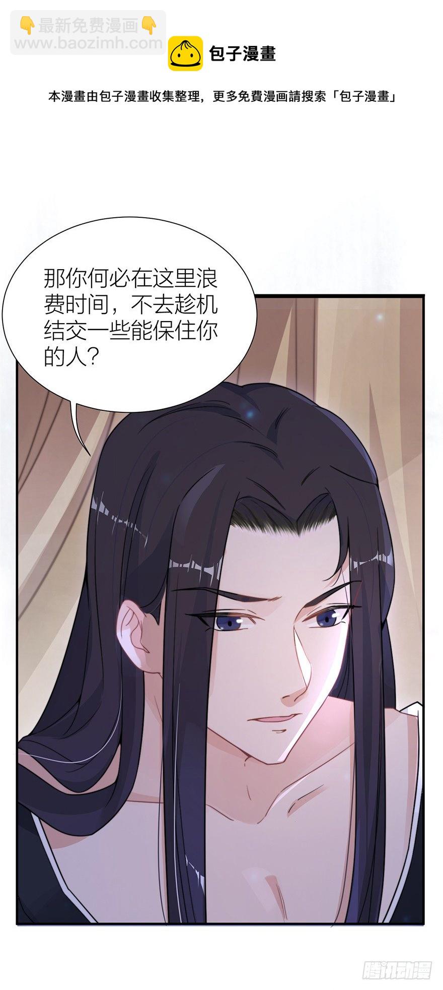 齐王的阴谋-第6话