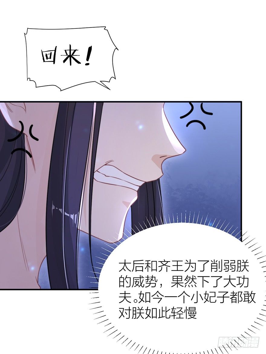 齐王的阴谋-第6话