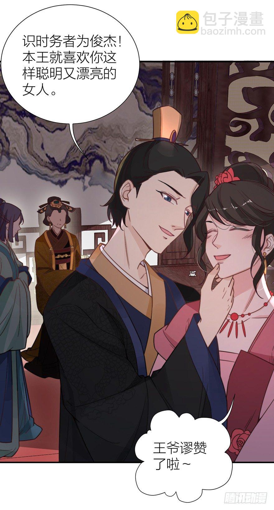 齐王的阴谋-第6话