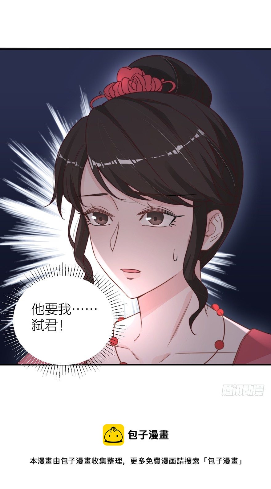 齐王的阴谋-第6话