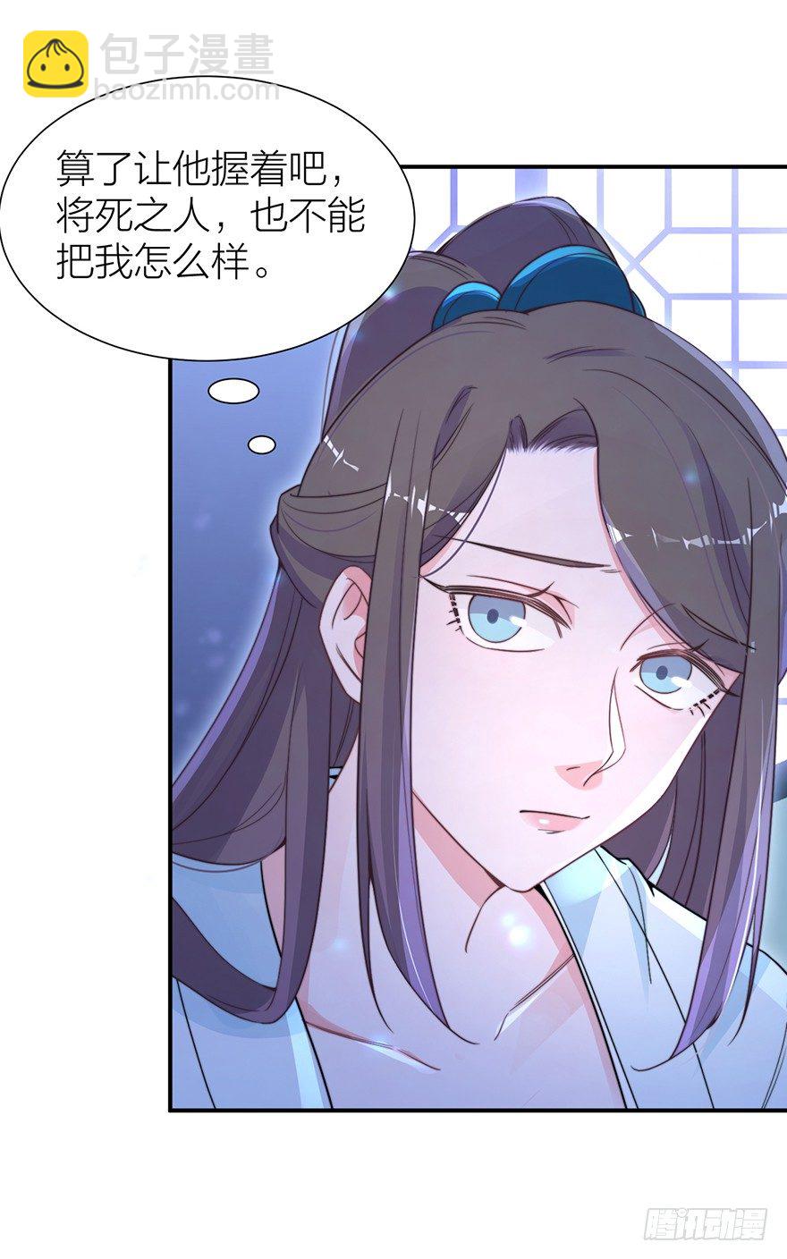 齐王的阴谋-第6话