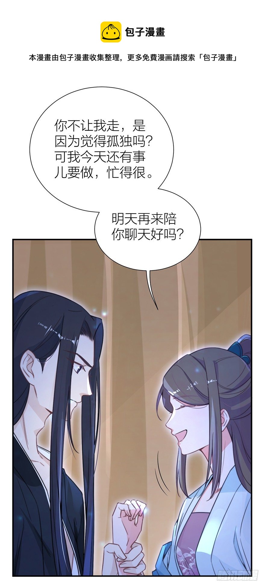 齐王的阴谋-第6话