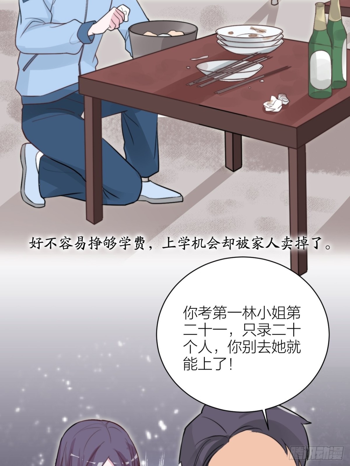 帝晓神助攻上线！(1/2)-第50话