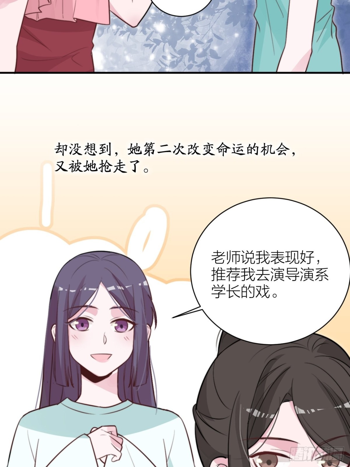 帝晓神助攻上线！(1/2)-第50话