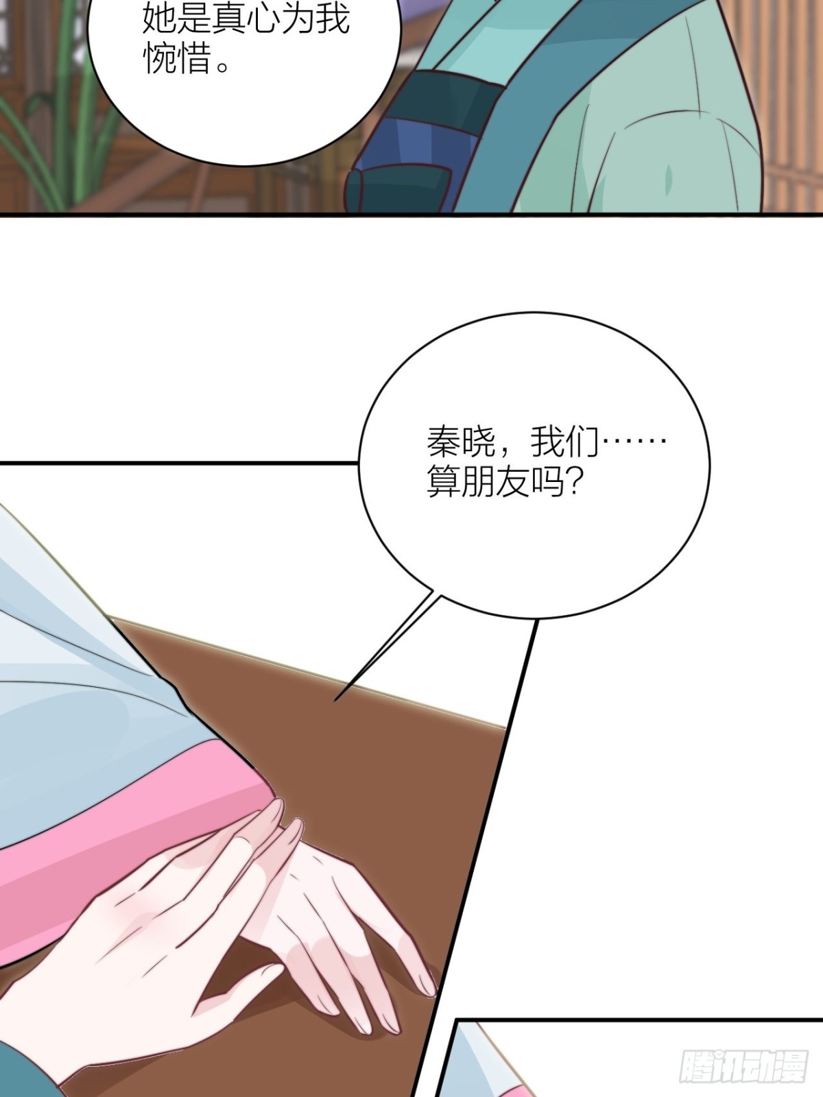 帝晓神助攻上线！(1/2)-第50话