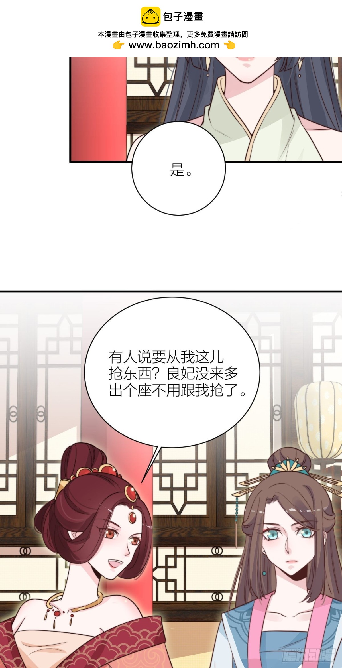 帝晓神助攻上线！(1/2)-第50话