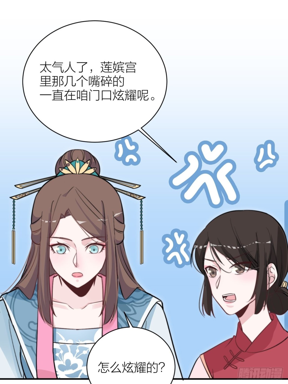 帝晓神助攻上线！(1/2)-第50话