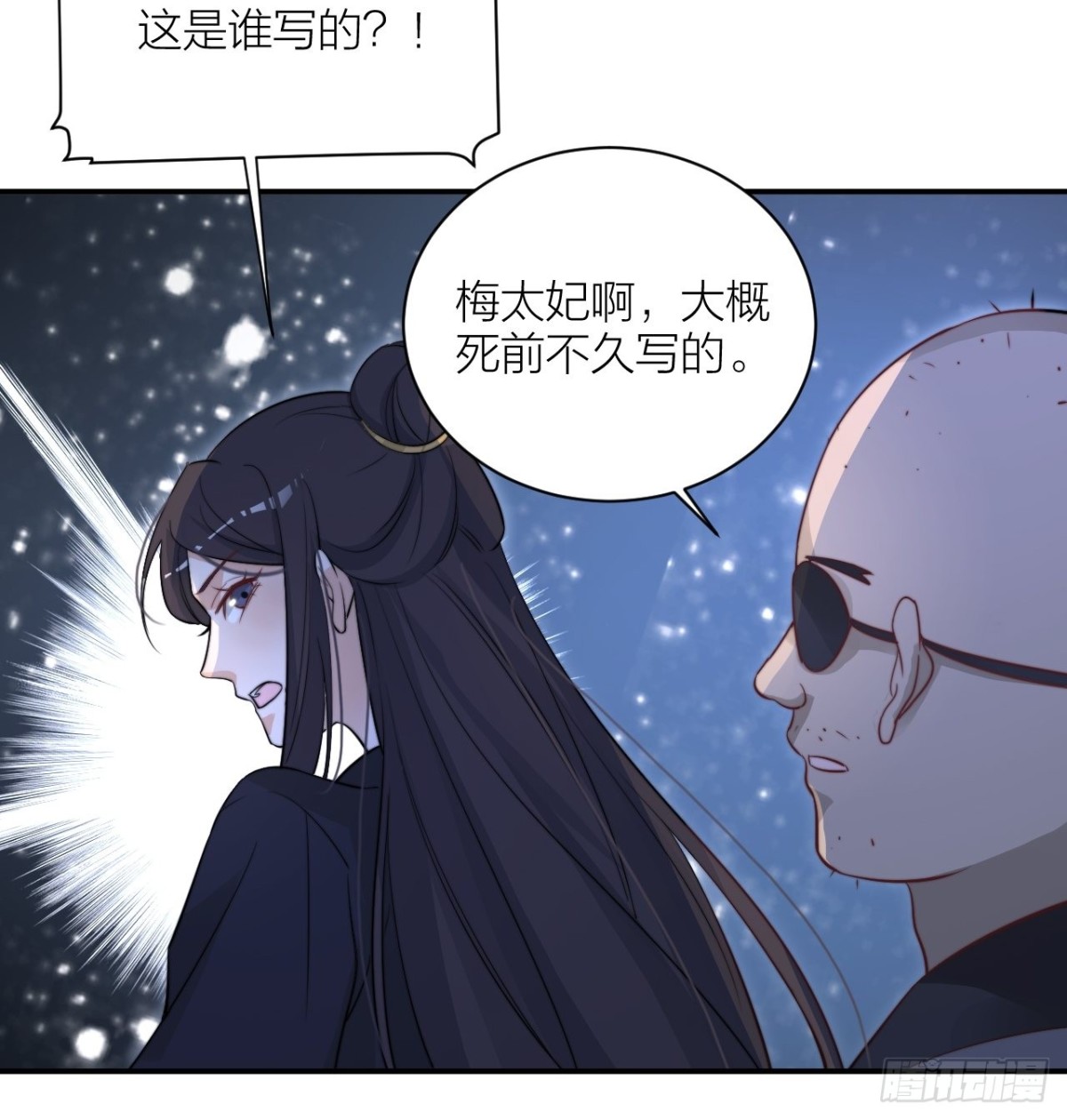 影后演技翻车-第52话