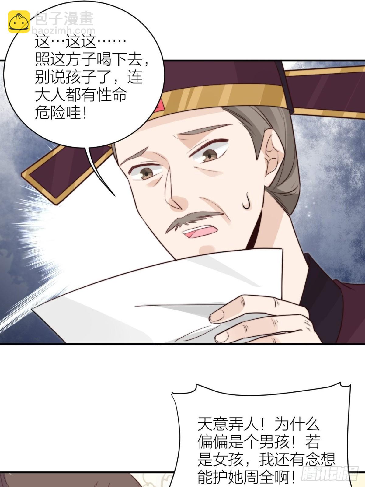 皇上究竟是谁？！(1/2)-第54话