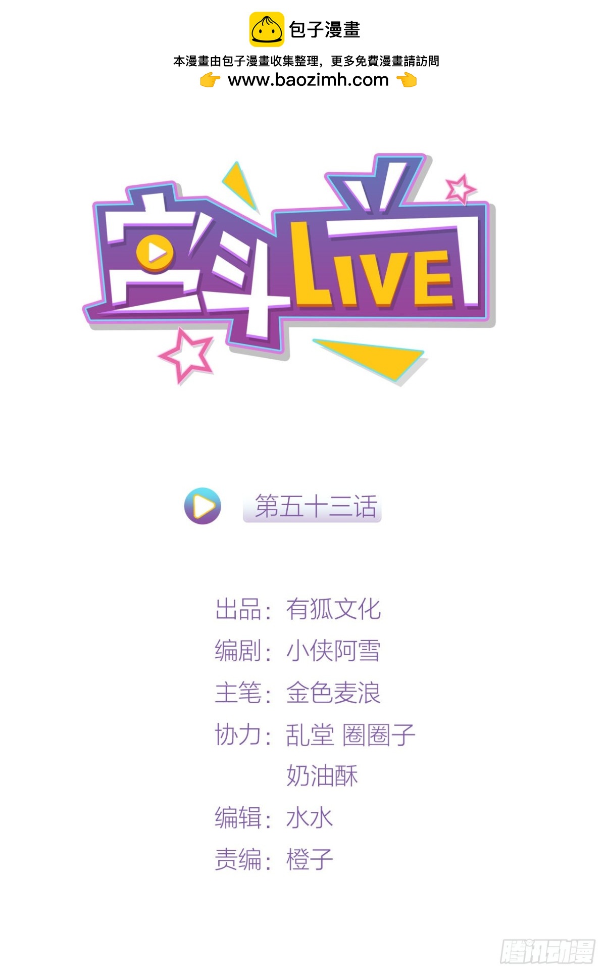 宮鬥live - 你能來我的世界嗎？(1/2) - 2