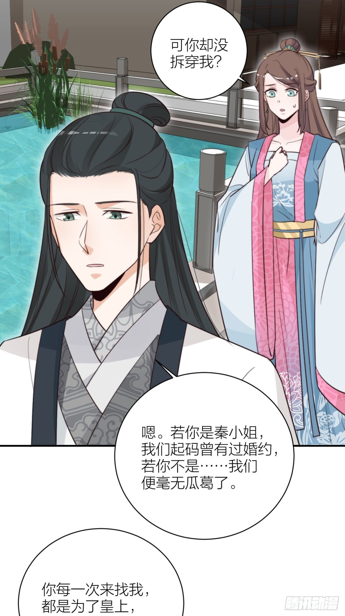 你能来我的世界吗？(1/2)-第56话