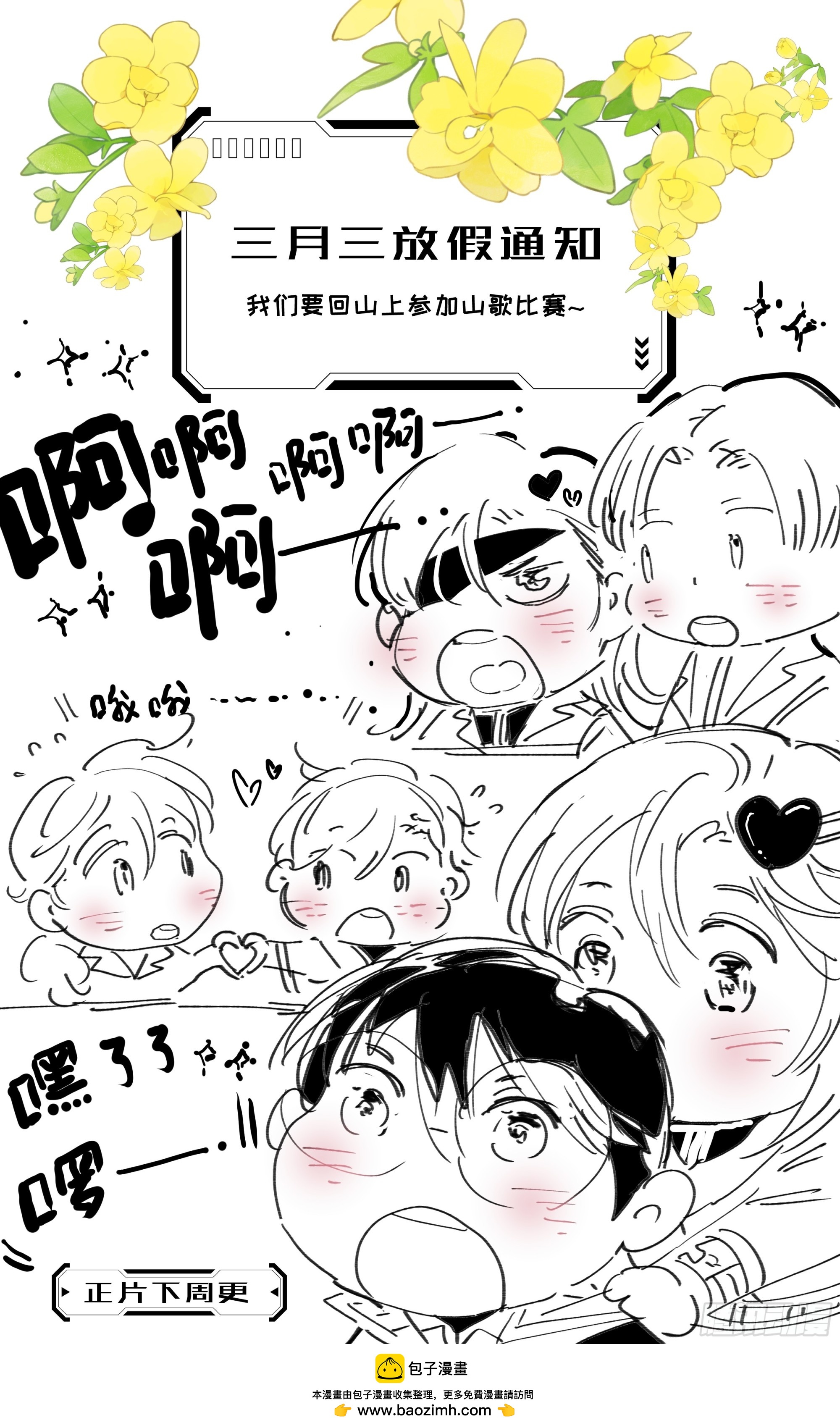 放假通知-第94话