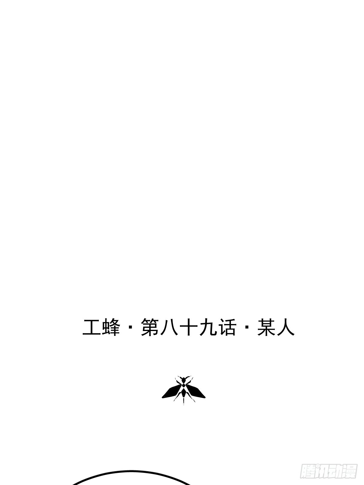 第八十九话  某人(1/2)-第98话