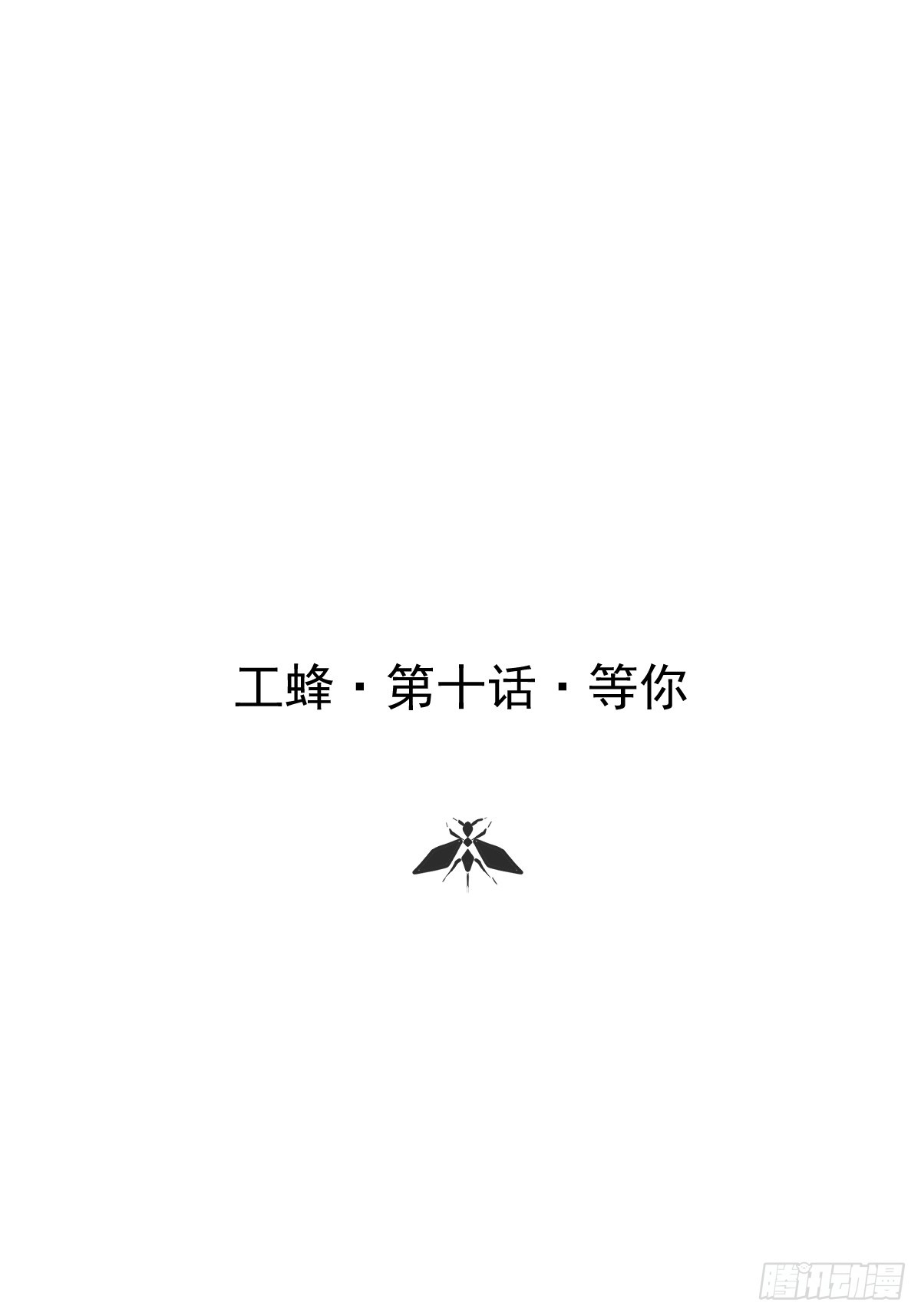 第十话  等你(1/2)-第14话