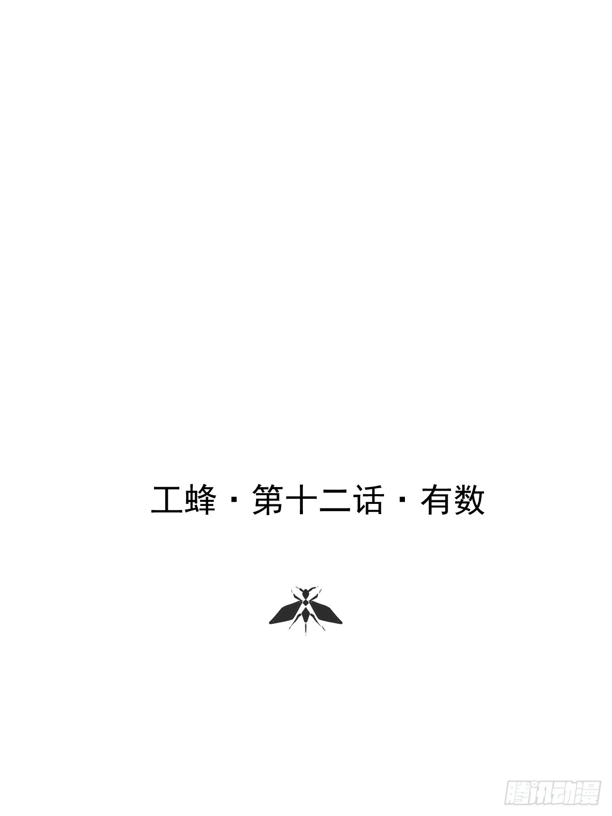 第十二话  有数(1/2)-第16话