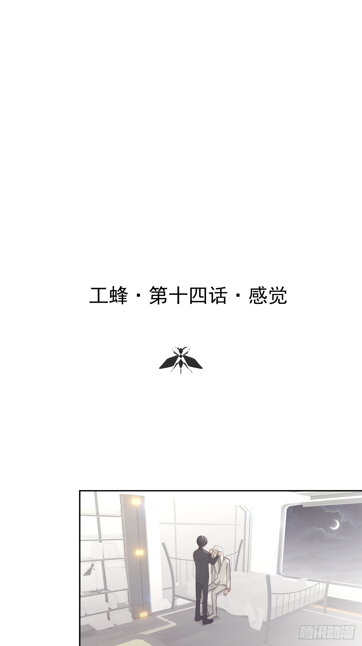 第十四话  感觉(1/2)-第18话