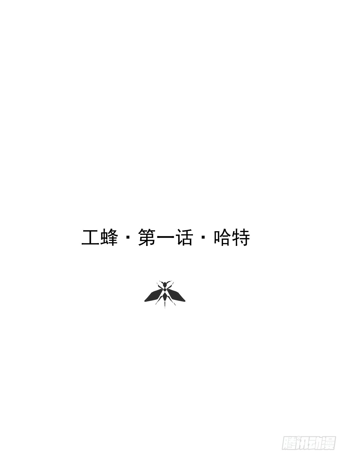 第一话  哈特（一）(1/2)-第4话