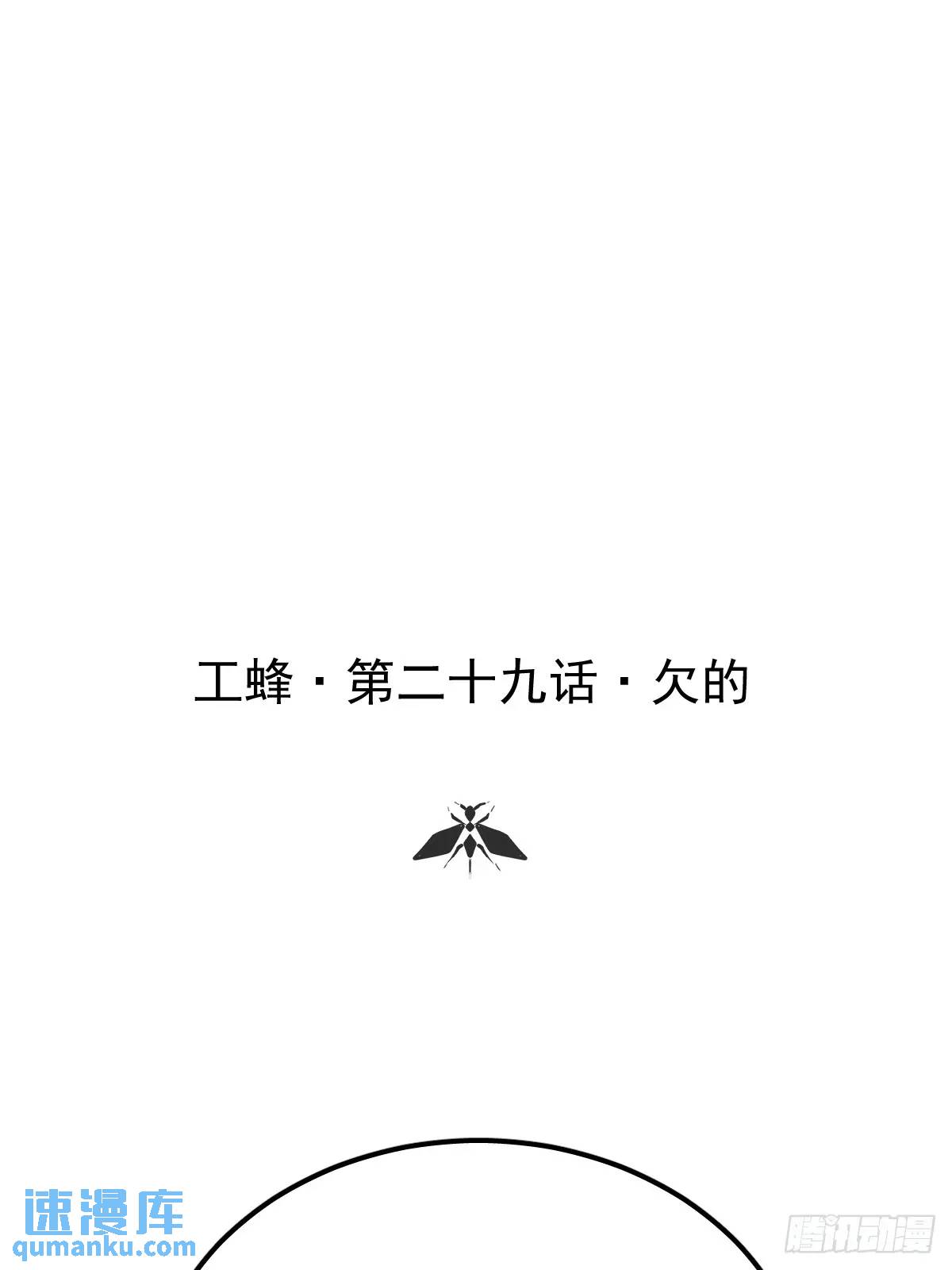 第二十九话  欠的(1/2)-第34话