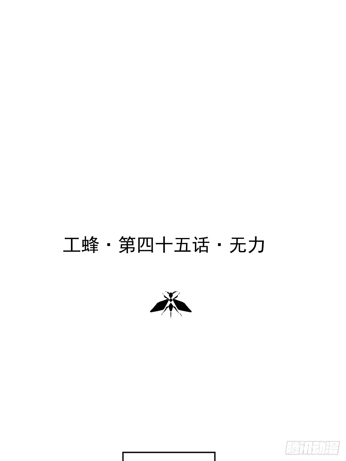 第四十五话  无力(1/2)-第52话