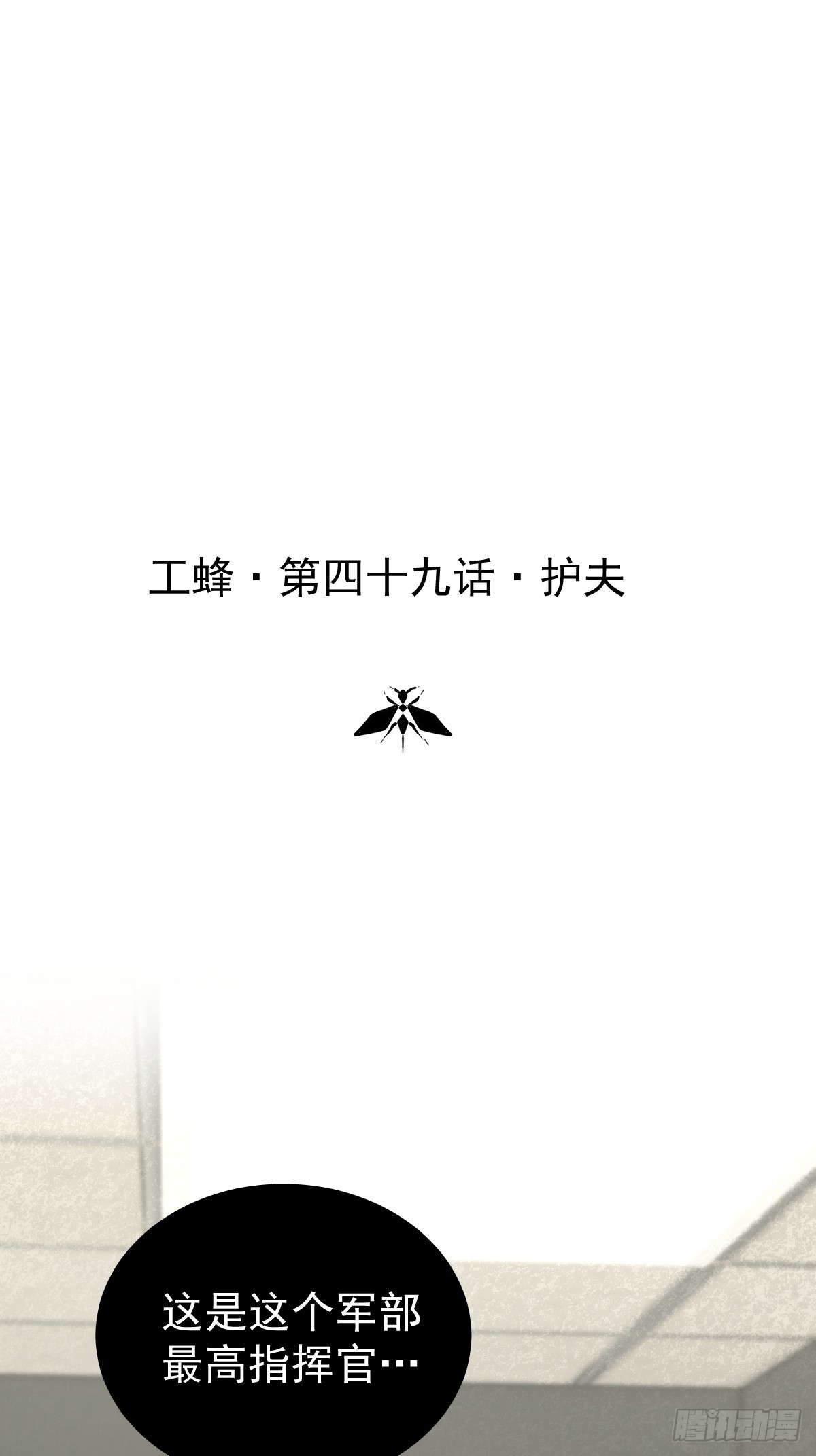 第四十九话  护夫(1/2)-第56话