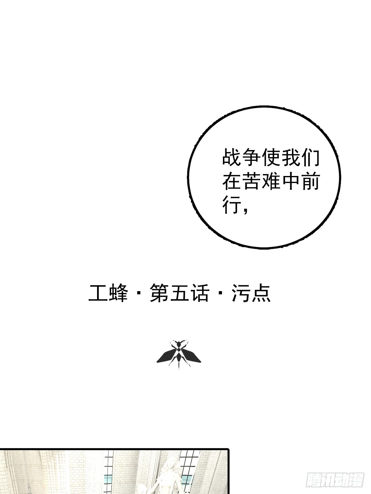 第五话 污点(1/2)-第8话