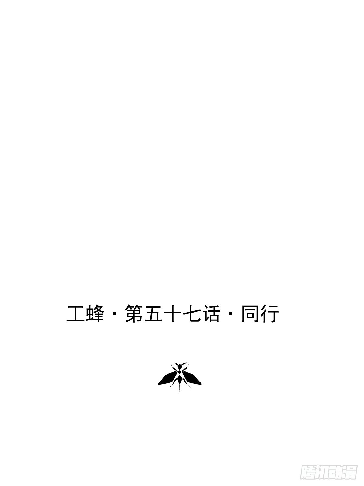 第五十七话  同行-第64话