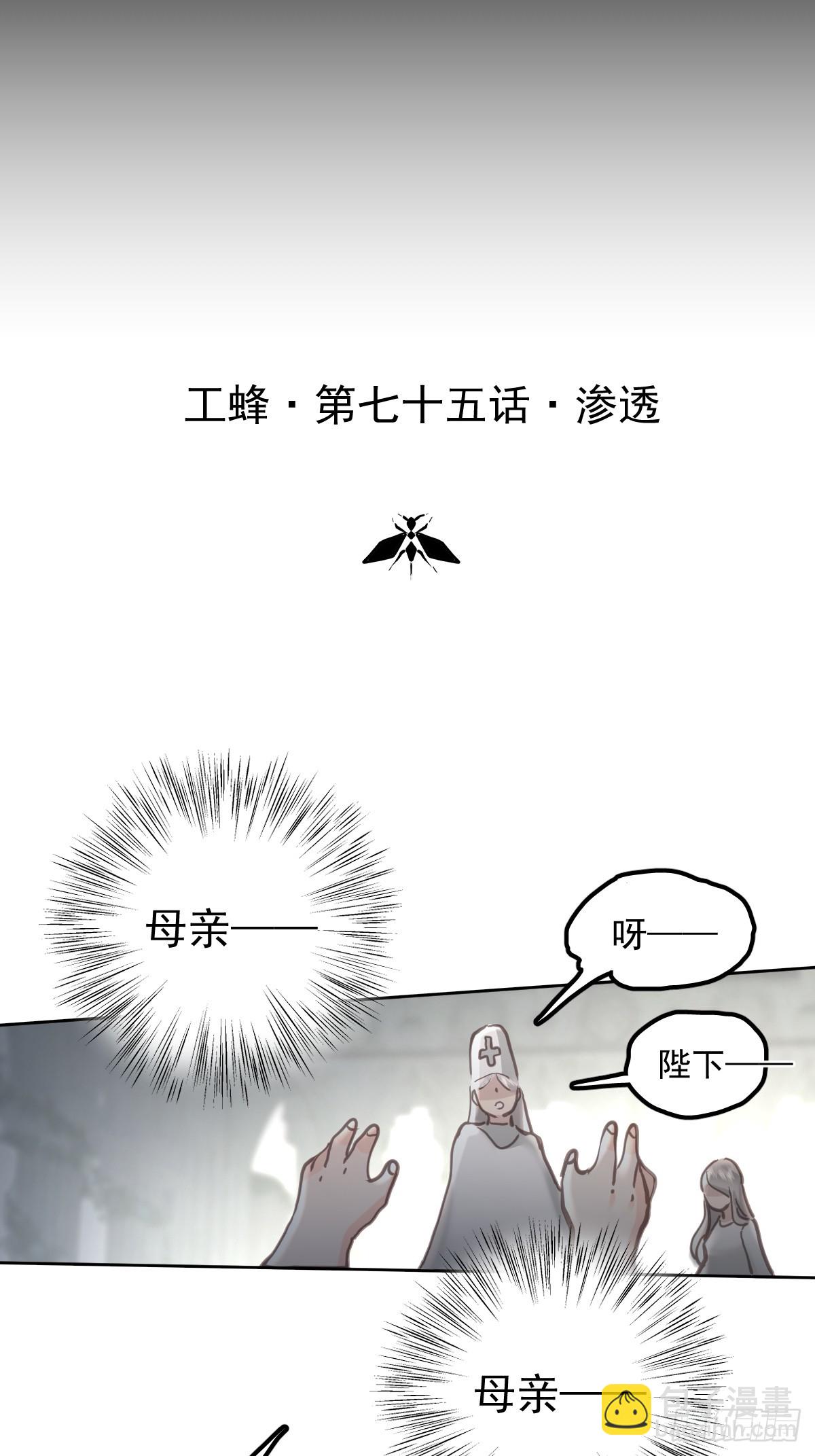 第七十五话  渗透(1/2)-第82话