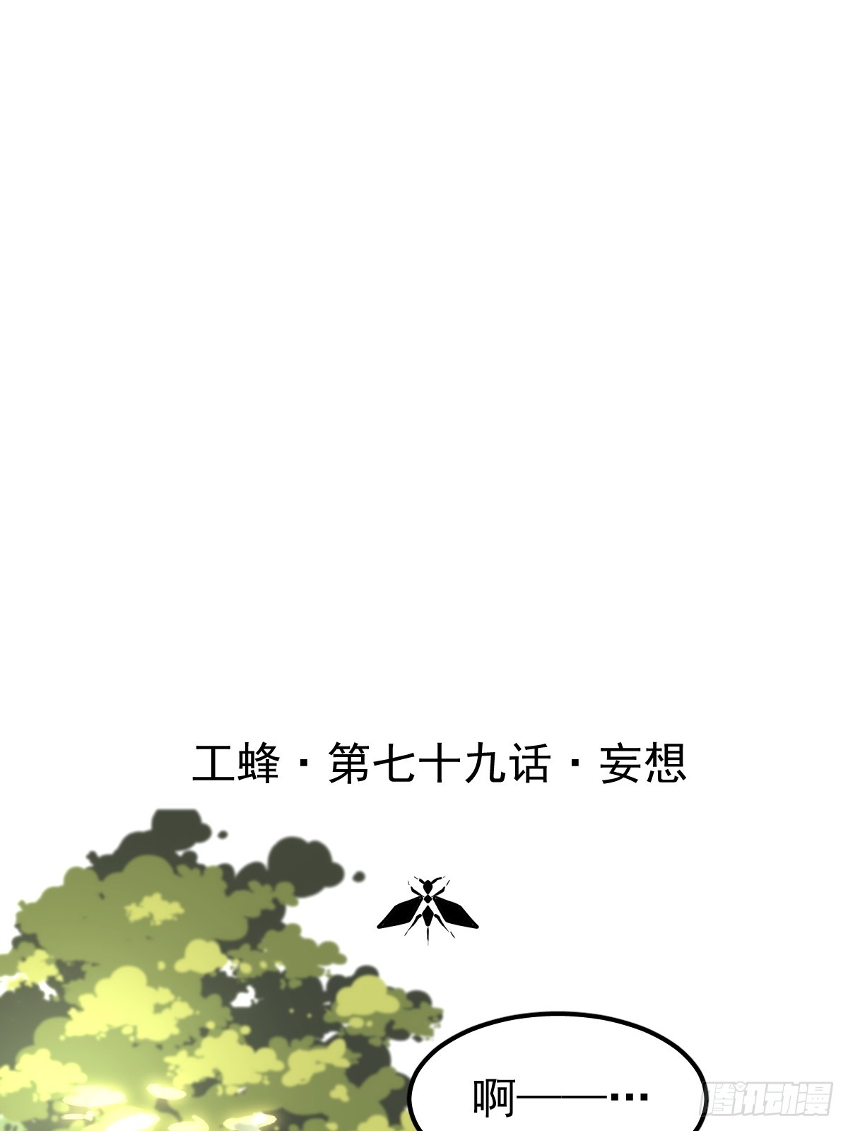 第七十九话  妄想(1/2)-第86话