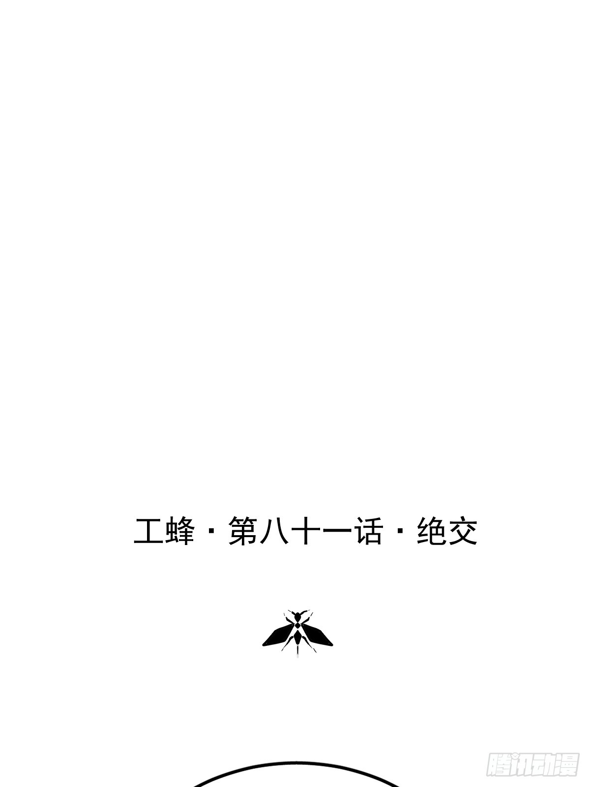 第八十一话  绝交-第88话