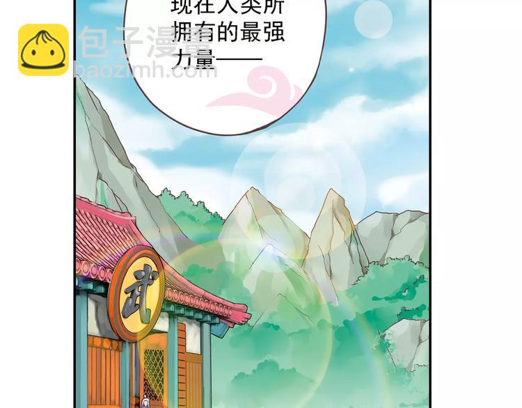 第0+1话 瓶子里的小姑娘&小仙不修仙(1/6)-第2话