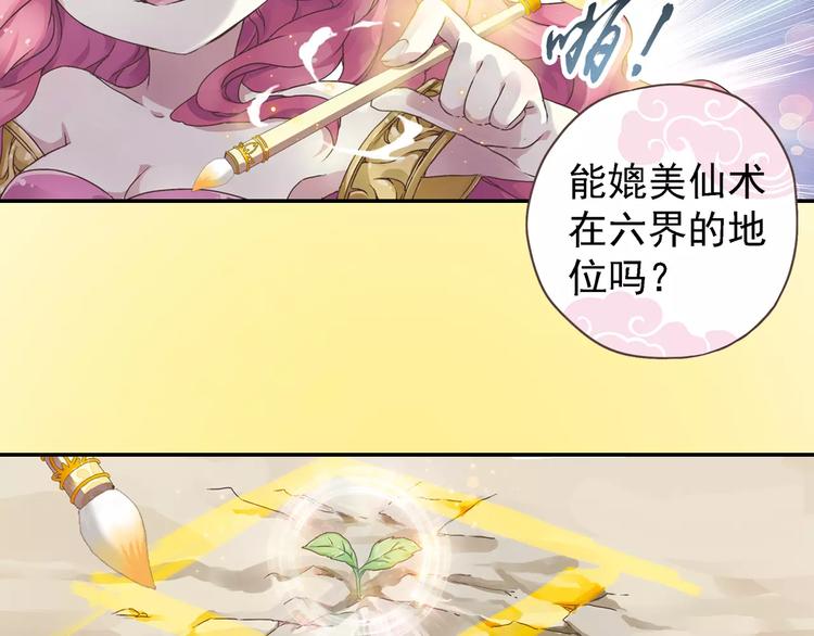 第0+1话 瓶子里的小姑娘&小仙不修仙(1/6)-第2话