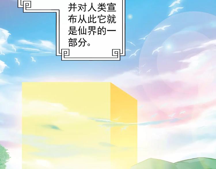 第0+1话 瓶子里的小姑娘&小仙不修仙(1/6)-第2话