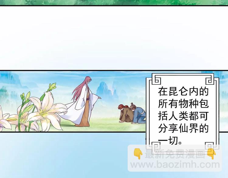 第0+1话 瓶子里的小姑娘&小仙不修仙(1/6)-第2话