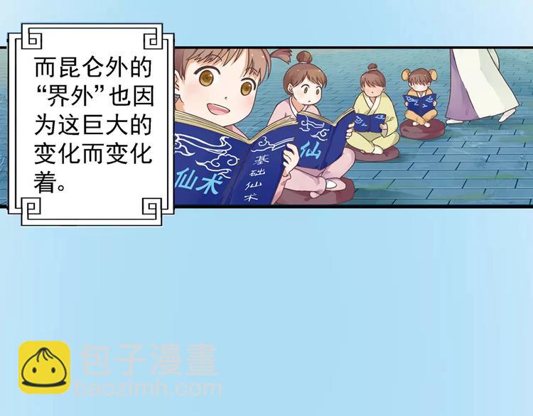 第0+1话 瓶子里的小姑娘&小仙不修仙(1/6)-第2话