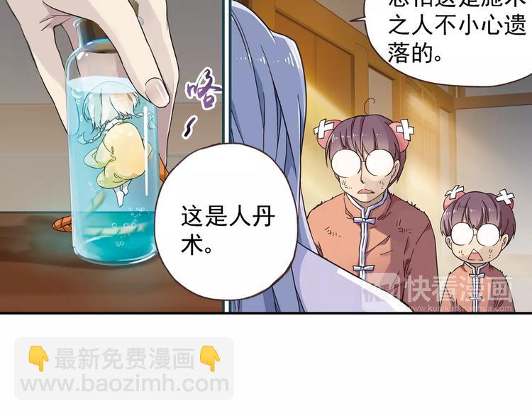 第0+1话 瓶子里的小姑娘&小仙不修仙(1/6)-第2话