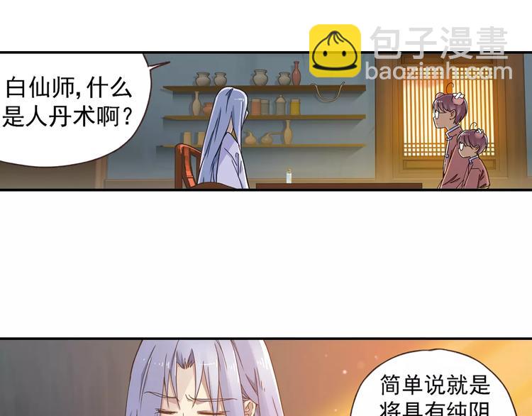 第0+1话 瓶子里的小姑娘&小仙不修仙(1/6)-第2话